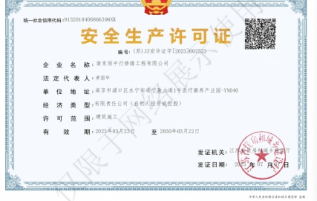 沙县建筑企业安全生产许可证