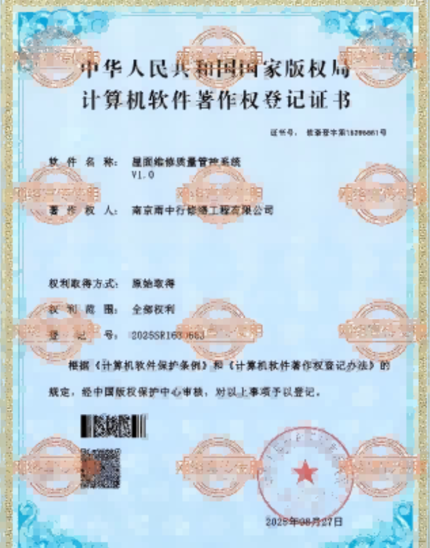 沙县屋面维修管控系统证书