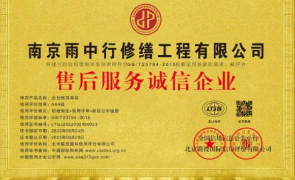 沙县售后服务诚信企业证书